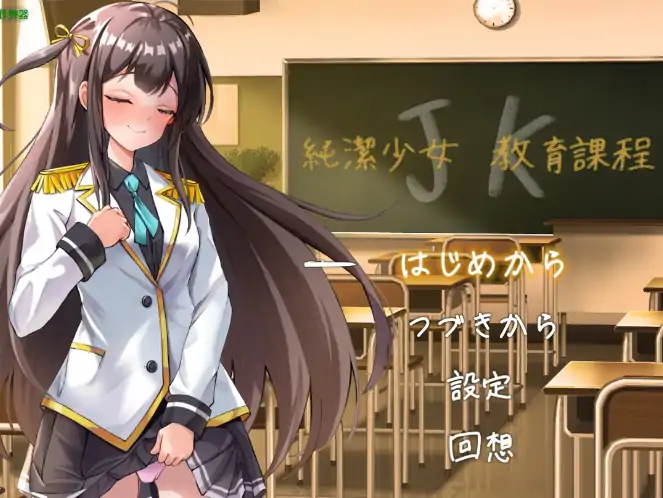 安卓+电脑【日系RPG/作弊/学校】JK纯洁少女教育课程1.0 骑-大壮社区