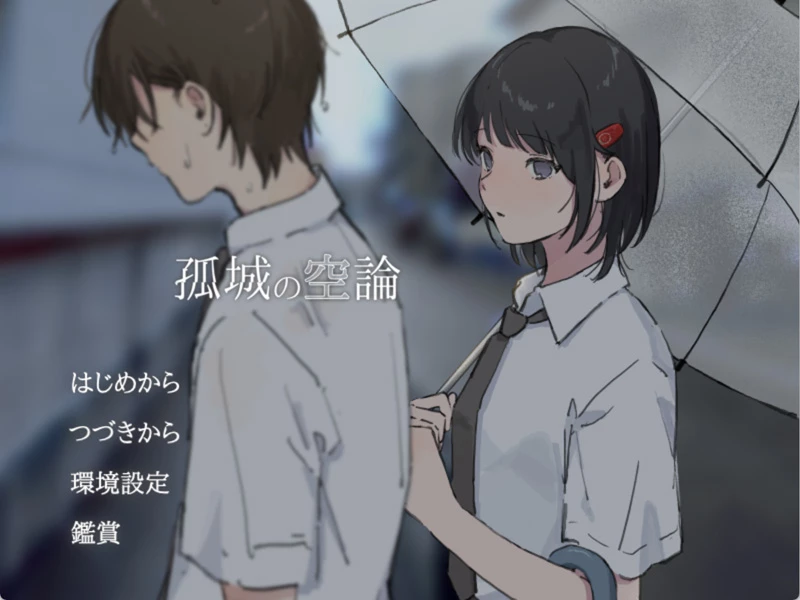 安卓版【ADV汉化纯爱】孤城空论v1.0.0 骑-大壮社区