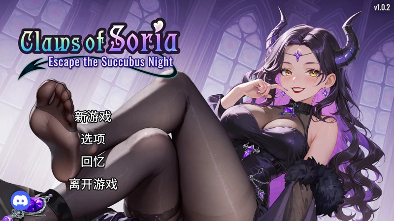 图片[1]-电脑版【SLG/动态】索莉亚魔爪.逃离魅魔之夜 v1.0.2 官中 步-大壮社区