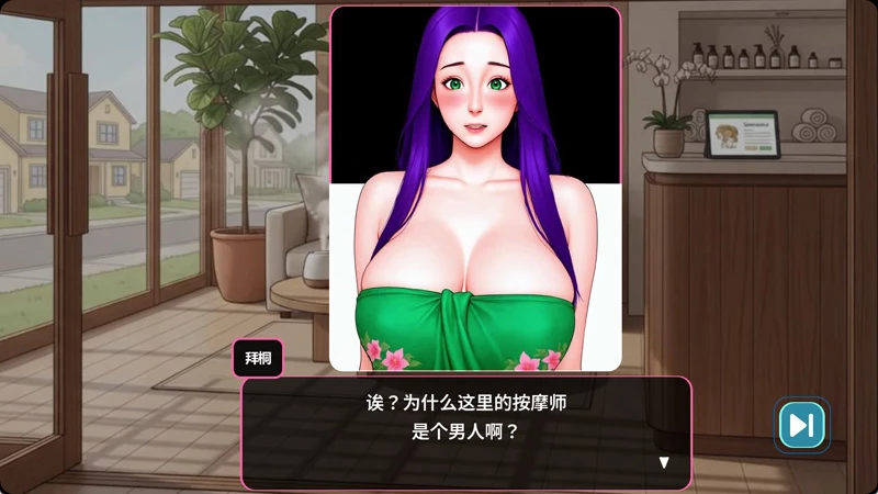 图片[2]-电脑版【SLG官中】私密按摩.v1.0.05 官中 步-大壮社区