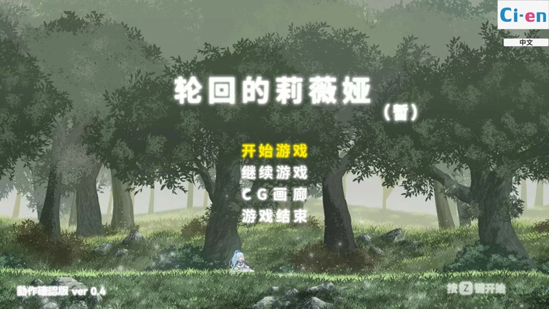 图片[1]-电脑版【动作ACT/异种X/动态】轮回的莉薇娅 V0.4 demo fix1 官中 骑-大壮社区
