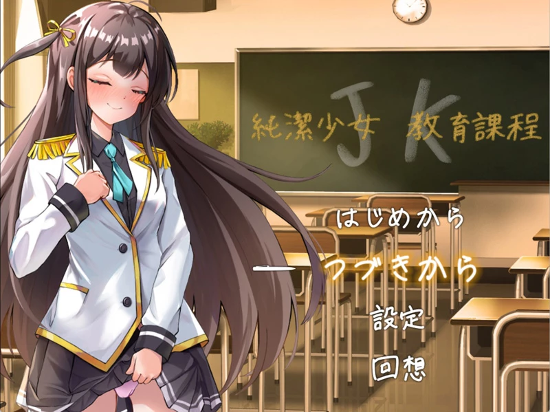 安卓+电脑【日系RPG/汉化】JK纯洁少女教育课程v20260905 骑-大壮社区